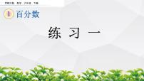 数学西师大版第一单元 百分数百分数的意义图文ppt课件