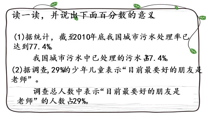 新西师大版数学六年级下册课件：1.3 练习一05