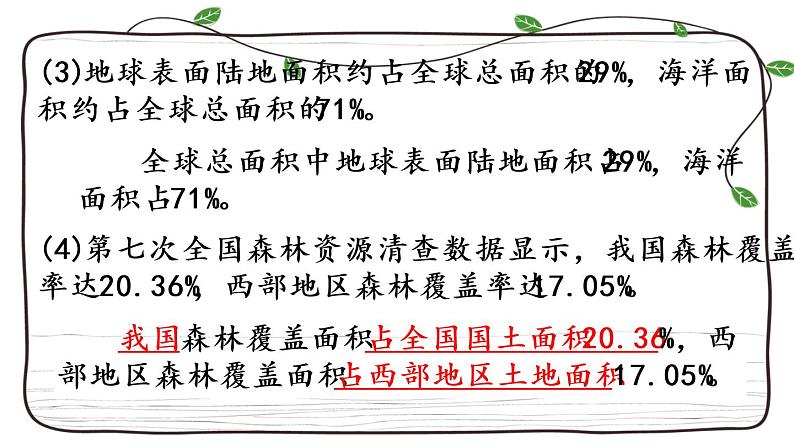 新西师大版数学六年级下册课件：1.3 练习一06