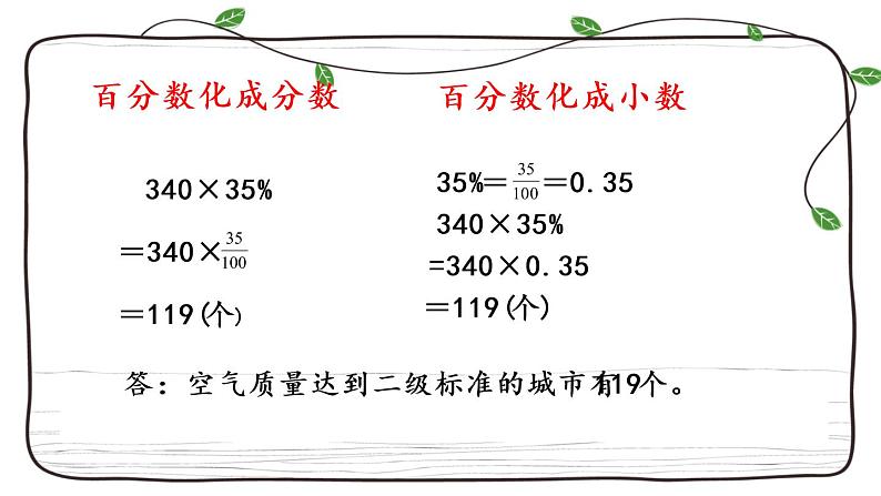 新西师大版数学六年级下册课件：1.4 百分数和分数、小数的互化03