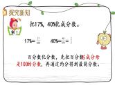 新西师大版数学六年级下册课件：1.4 百分数和分数、小数的互化