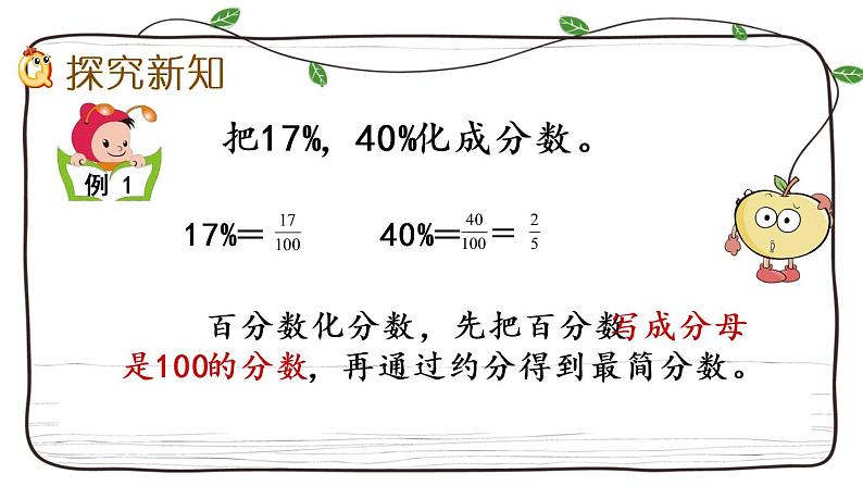 新西师大版数学六年级下册课件：1.4 百分数和分数、小数的互化04