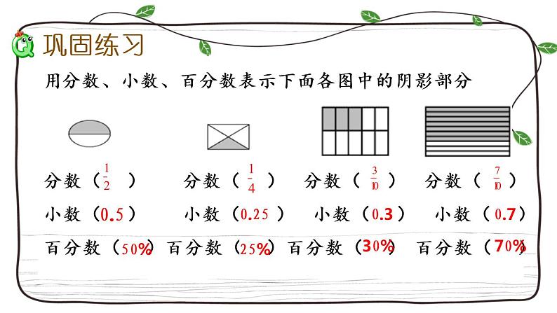 新西师大版数学六年级下册课件：1.5 练习二04