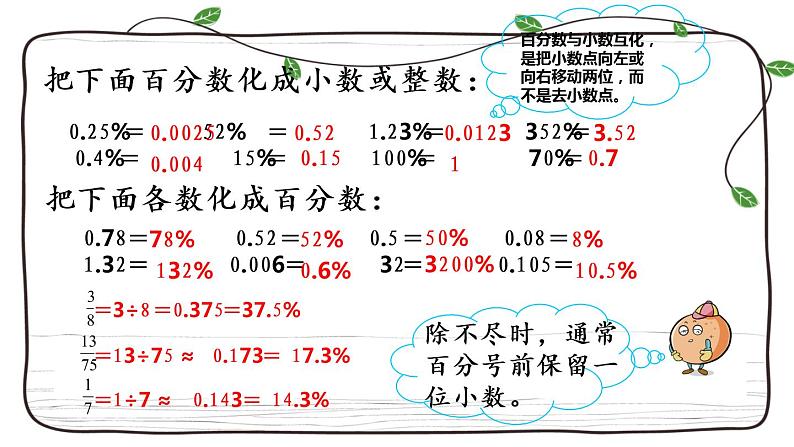 新西师大版数学六年级下册课件：1.5 练习二06