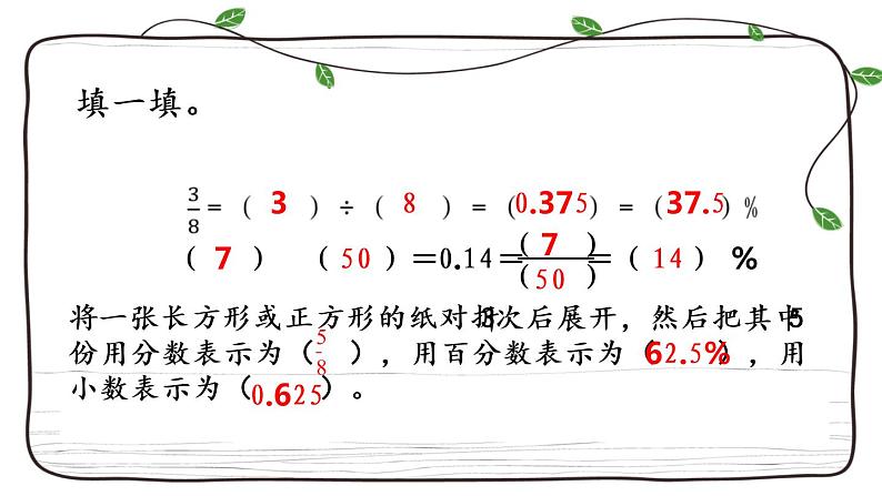 新西师大版数学六年级下册课件：1.5 练习二08