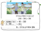 新西師大版數(shù)學(xué)六年級(jí)下冊(cè)課件：1.6 問題解決（1）
