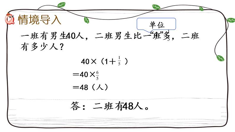 新西师大版数学六年级下册课件：1.7 问题解决（2）02