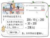 新西師大版數(shù)學(xué)六年級(jí)下冊(cè)課件：1.7 問題解決（2）