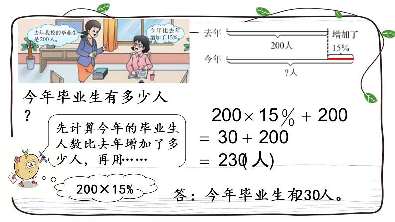 新西师大版数学六年级下册课件：1.7 问题解决（2）04