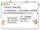 新西師大版數(shù)學(xué)六年級(jí)下冊(cè)課件：1.7 問題解決（2）