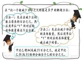 新西師大版數(shù)學(xué)六年級(jí)下冊(cè)課件：1.8 練習(xí)三
