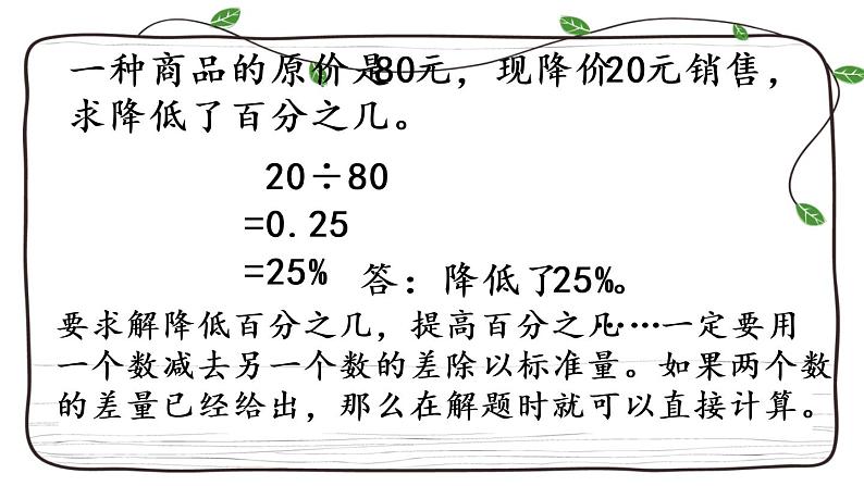 新西师大版数学六年级下册课件：1.8 练习三06