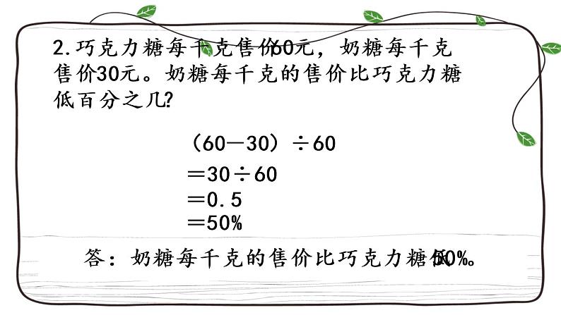 新西师大版数学六年级下册课件：1.8 练习三08