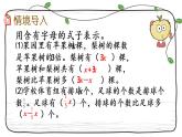 新西師大版數(shù)學(xué)六年級(jí)下冊(cè)課件：1.9 問題解決（3）