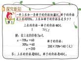 新西師大版數(shù)學(xué)六年級(jí)下冊(cè)課件：1.9 問題解決（3）