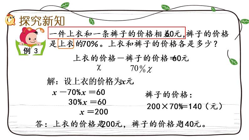 新西师大版数学六年级下册课件：1.9 问题解决（3）第3页