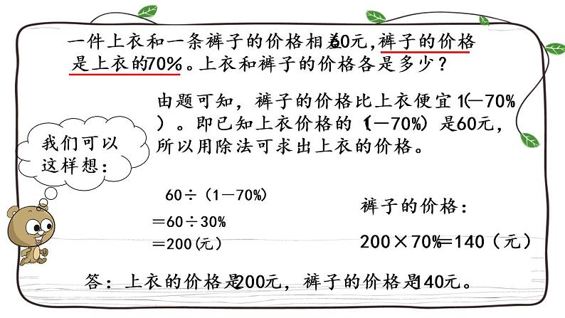 新西师大版数学六年级下册课件：1.9 问题解决（3）第4页