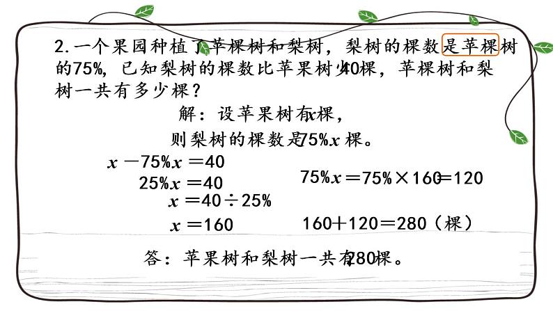 新西师大版数学六年级下册课件：1.9 问题解决（3）第6页