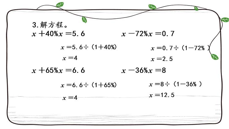 新西师大版数学六年级下册课件：1.9 问题解决（3）第7页