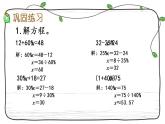 新西師大版數(shù)學(xué)六年級(jí)下冊(cè)課件：1.10 練習(xí)四