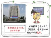 新西師大版數(shù)學(xué)六年級(jí)下冊(cè)課件：1.11 納稅