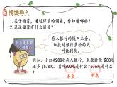 新西師大版數(shù)學(xué)六年級(jí)下冊(cè)課件：1.12 利息