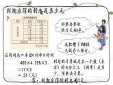 新西師大版數(shù)學(xué)六年級(jí)下冊(cè)課件：1.12 利息