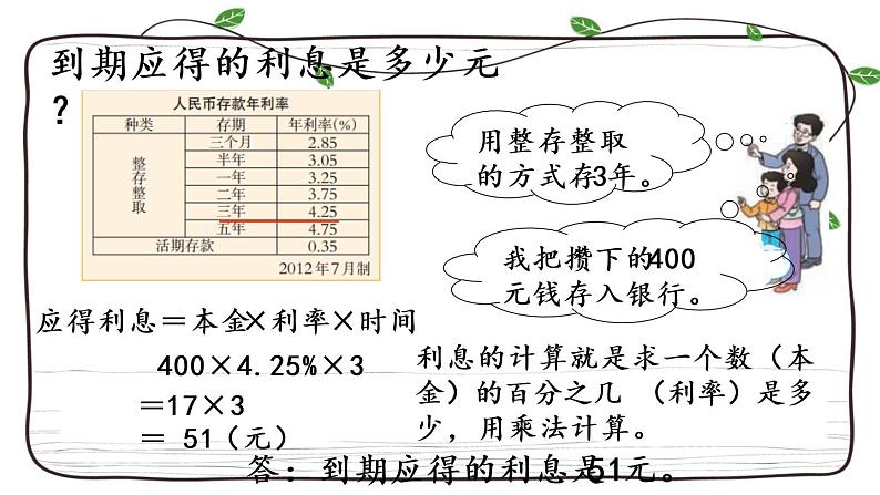 新西师大版数学六年级下册课件：1.12 利息04