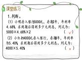 新西師大版數(shù)學(xué)六年級(jí)下冊(cè)課件：1.12 利息