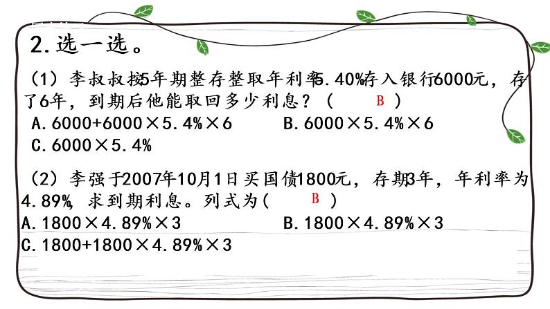 新西师大版数学六年级下册课件：1.12 利息06