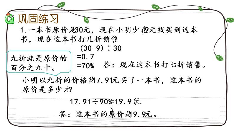 新西师大版数学六年级下册课件：1.13 练习五05