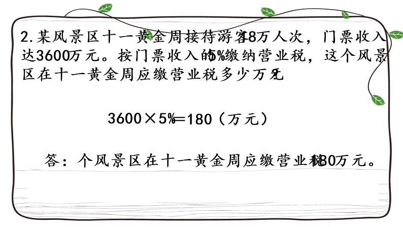 新西师大版数学六年级下册课件：1.13 练习五06