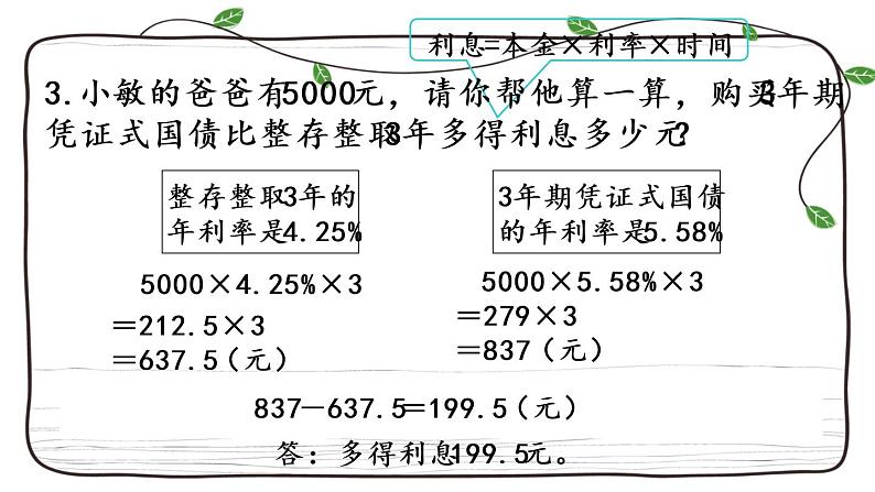 新西师大版数学六年级下册课件：1.13 练习五07