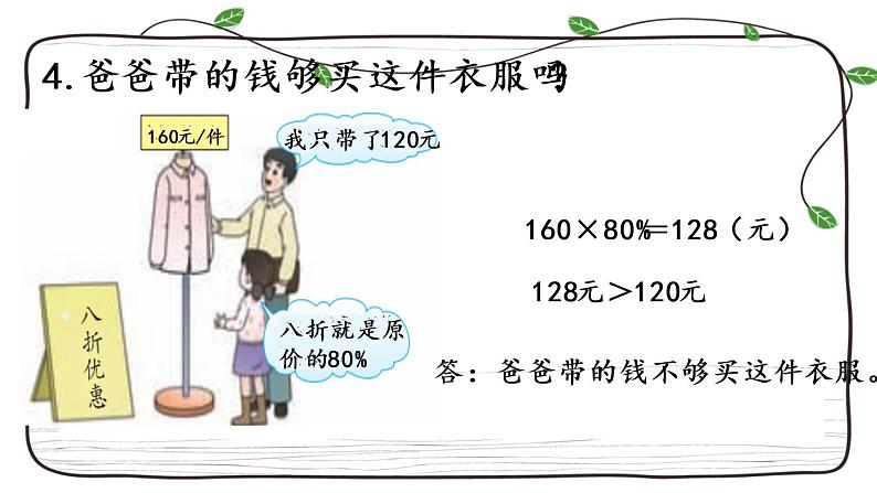 新西师大版数学六年级下册课件：1.13 练习五08