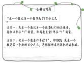 新西師大版數(shù)學(xué)六年級(jí)下冊(cè)課件：1.14 整理與復(fù)習(xí)