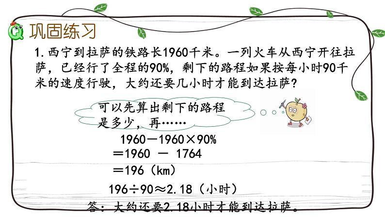 新西师大版数学六年级下册课件：1.15 练习六05