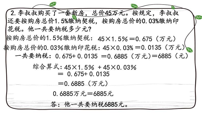 新西师大版数学六年级下册课件：1.15 练习六06