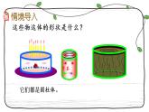 新西師大版數(shù)學(xué)六年級(jí)下冊(cè)課件：2.1 圓柱的認(rèn)識(shí)