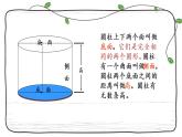 新西師大版數(shù)學(xué)六年級(jí)下冊(cè)課件：2.1 圓柱的認(rèn)識(shí)