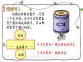 新西師大版數(shù)學(xué)六年級(jí)下冊(cè)課件：2.2 圓柱的表面積