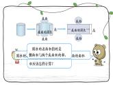 新西師大版數(shù)學(xué)六年級(jí)下冊(cè)課件：2.2 圓柱的表面積