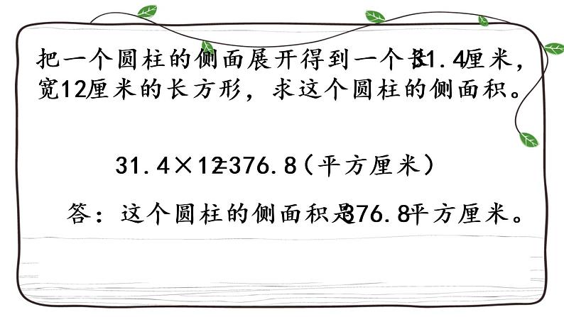 新西师大版数学六年级下册课件：2.3 练习七07