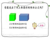 新西師大版數(shù)學(xué)六年級(jí)下冊(cè)課件：2.4 圓柱的體積