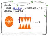 新西師大版數(shù)學(xué)六年級(jí)下冊(cè)課件：2.4 圓柱的體積