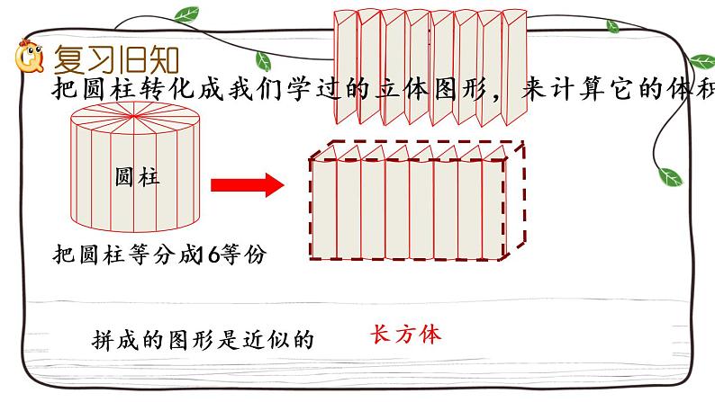 新西师大版数学六年级下册课件：2.5 练习八02