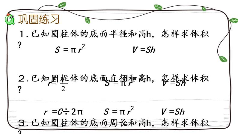 新西师大版数学六年级下册课件：2.5 练习八04