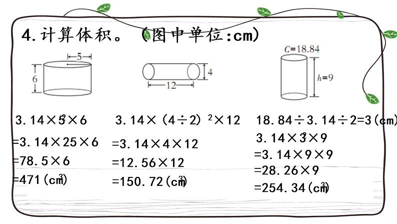 新西师大版数学六年级下册课件：2.5 练习八05