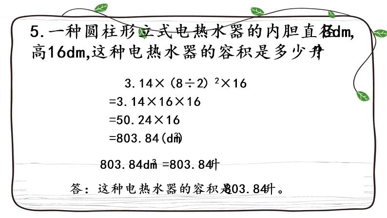 新西师大版数学六年级下册课件：2.5 练习八06