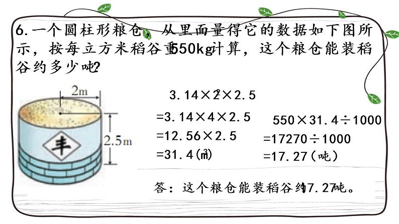 新西师大版数学六年级下册课件：2.5 练习八07