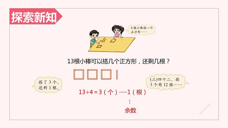 第一单元 2.搭一搭（一）（课件）-2022-2023学年二年级数学下册同步备课（北师大版）06